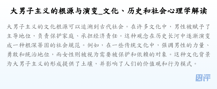 大男子主义的根源与演变_文化、历史和社会心理学解读