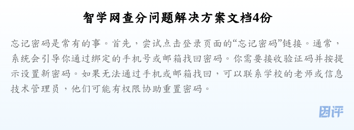 智学网查分问题解决方案文档4份