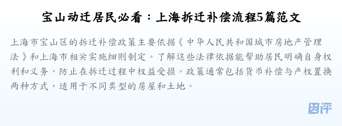 宝山动迁居民必看:上海拆迁补偿流程5篇范文