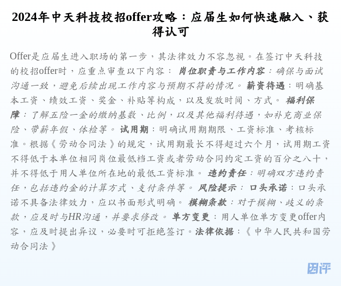 2024年中天科技校招offer攻略:应届生如何快速融入、获得认可