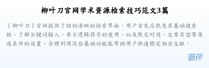 柳叶刀官网学术资源检索技巧范文3篇