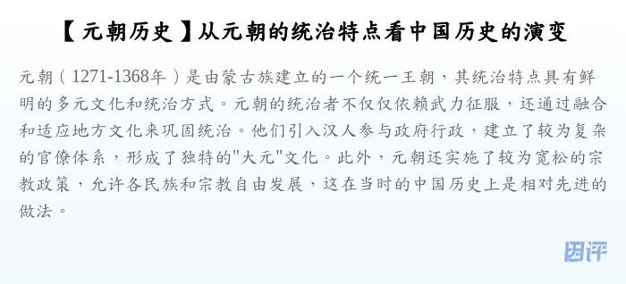 【元朝历史】从元朝的统治特点看中国历史的演变