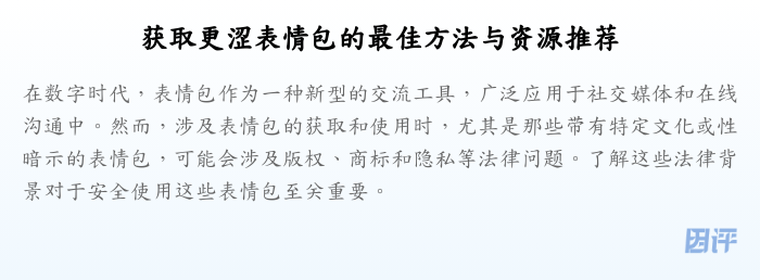 获取更涩表情包的最佳方法与资源推荐
