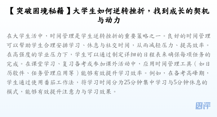 【突破困境秘籍】大学生如何逆转挫折,找到成长的契机与动力