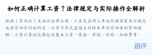 如何正确计算工资?法律规定与实际操作全解析