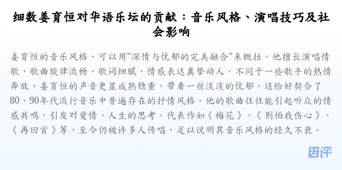 细数姜育恒对华语乐坛的贡献:音乐风格、演唱技巧及社会影响