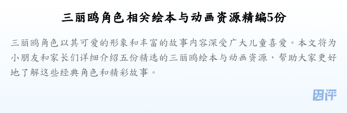 三丽鸥角色相关绘本与动画资源精编5份