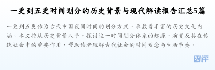 一更到五更时间划分的历史背景与现代解读报告汇总5篇