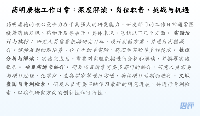 药明康德工作日常:深度解读,岗位职责、挑战与机遇