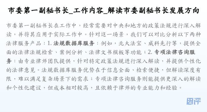 市委第一副秘书长_工作内容_解读市委副秘书长发展方向