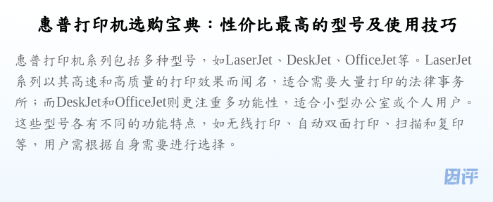 惠普打印机选购宝典:性价比最高的型号及使用技巧