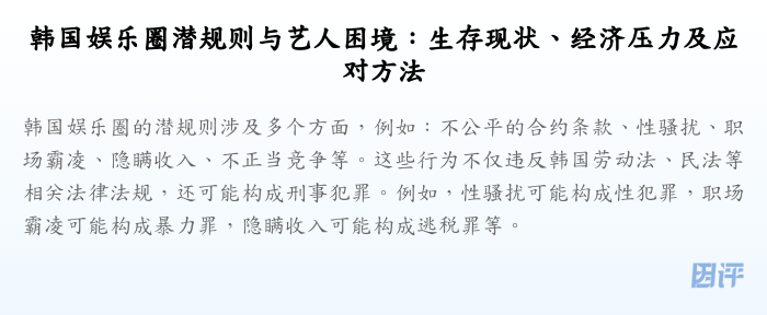 韩国娱乐圈潜规则与艺人困境:生存现状、经济压力及应对方法