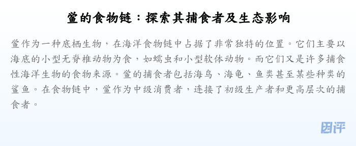 鲎的食物链:探索其捕食者及生态影响