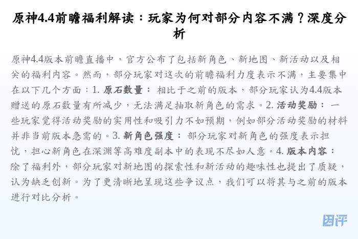原神4.4前瞻福利解读:玩家为何对部分内容不满?深度分析