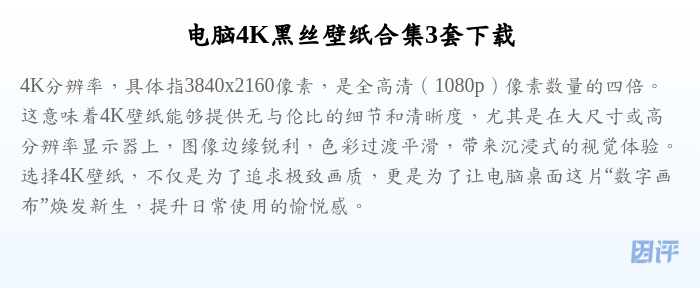 电脑4K黑丝壁纸合集3套下载