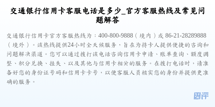 交通银行信用卡客服电话是多少_官方客服热线及常见问题解答