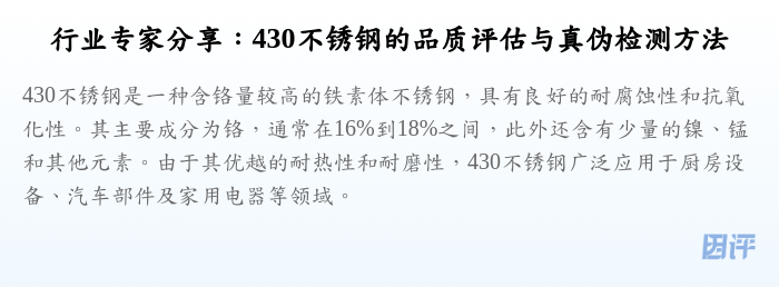 行业专家分享:430不锈钢的品质评估与真伪检测方法