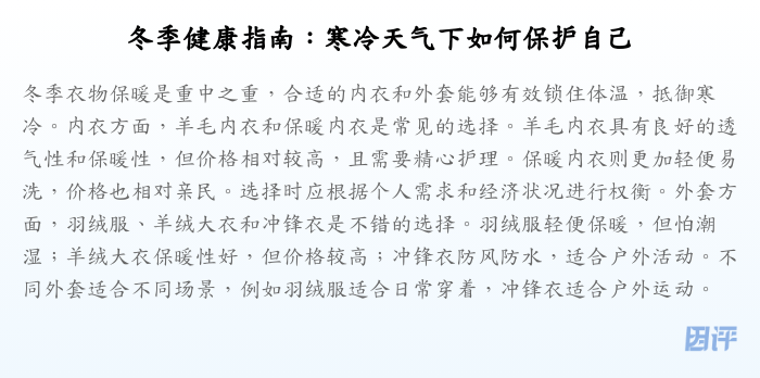 冬季健康指南:寒冷天气下如何保护自己