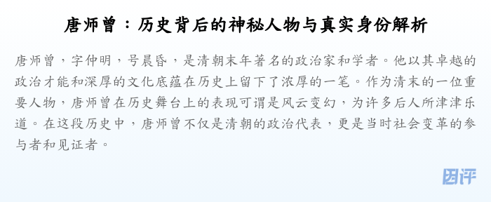 唐师曾:历史背后的神秘人物与真实身份解析