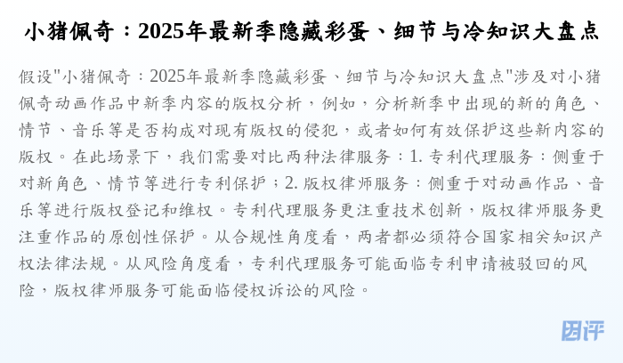 小猪佩奇:2025年最新季隐藏彩蛋、细节与冷知识大盘点
