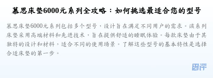 慕思床垫6000元系列全攻略:如何挑选最适合您的型号