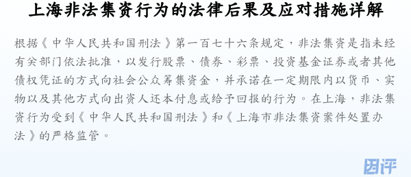 上海非法集资行为的法律后果及应对措施详解