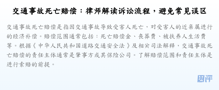 交通事故死亡赔偿:律师解读诉讼流程,避免常见误区