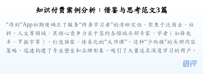 知识付费案例分析:借鉴与思考范文3篇