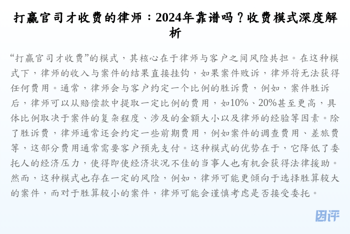 打赢官司才收费的律师:2024年靠谱吗?收费模式深度解析