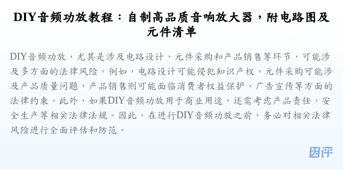 DIY音频功放教程:自制高品质音响放大器,附电路图及元件清单