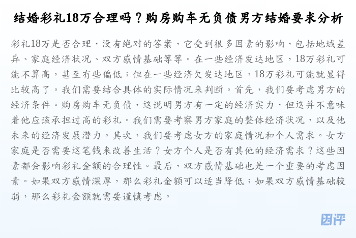 结婚彩礼18万合理吗?购房购车无负债男方结婚要求分析