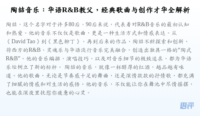 陶喆音乐:华语R&B教父,经典歌曲与创作才华全解析