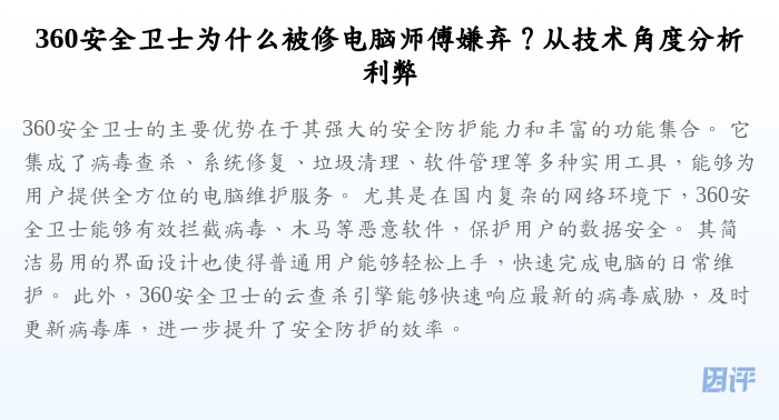 360安全卫士为什么被修电脑师傅嫌弃?从技术角度分析利弊
