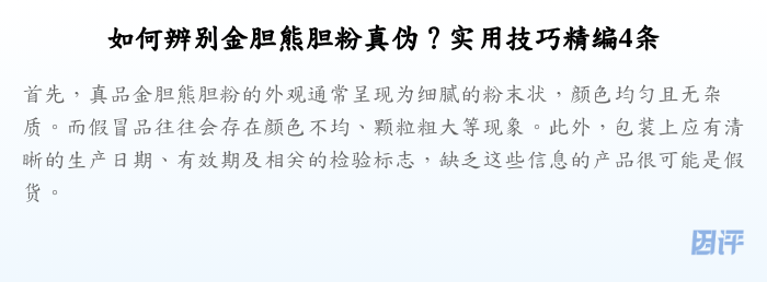 如何辨别金胆熊胆粉真伪?实用技巧精编4条
