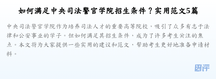 如何满足中央司法警官学院招生条件?实用范文5篇