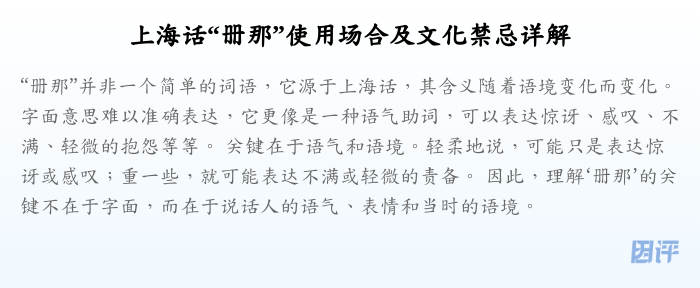上海话“册那”使用场合及文化禁忌详解