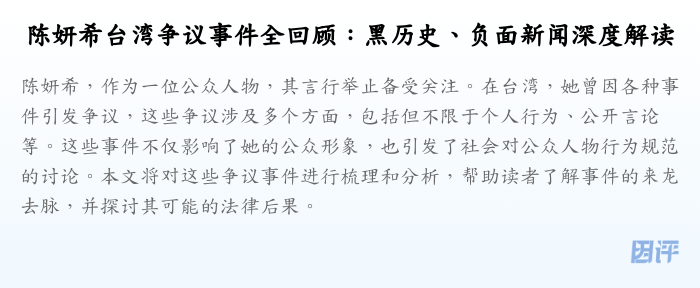 陈妍希台湾争议事件全回顾:黑历史、负面新闻深度解读