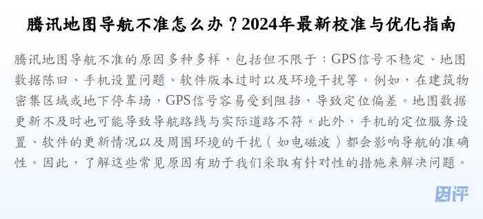 腾讯地图导航不准怎么办?2024年最新校准与优化指南