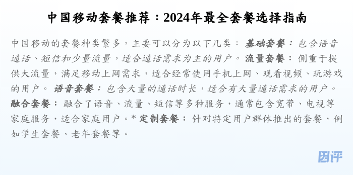 中国移动套餐推荐:2024年最全套餐选择指南