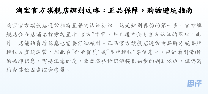 淘宝官方旗舰店辨别攻略:正品保障,购物避坑指南