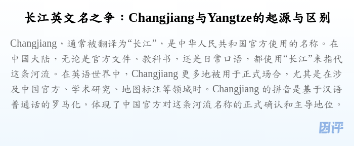 长江英文名之争:Changjiang与Yangtze的起源与区别