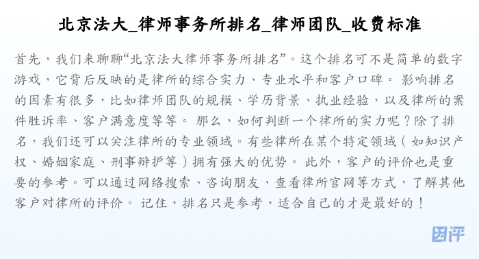 北京法大_律师事务所排名_律师团队_收费标准