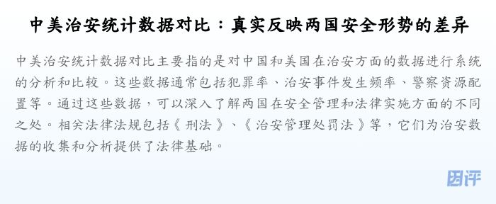 中美治安统计数据对比:真实反映两国安全形势的差异