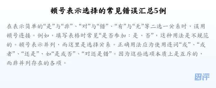 顿号表示选择的常见错误汇总5例