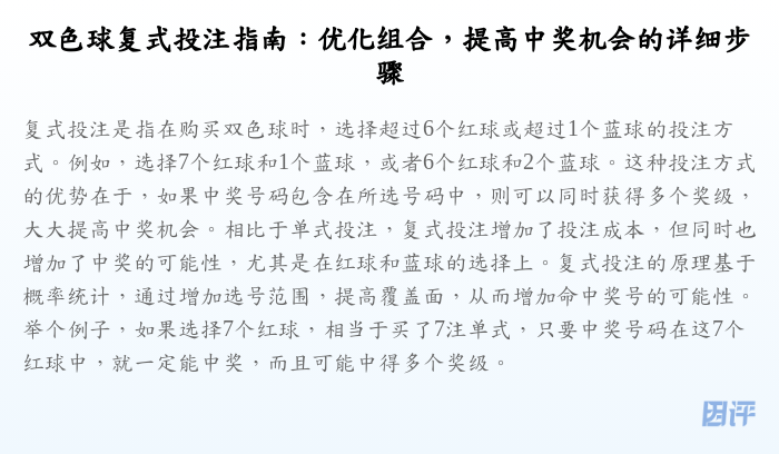 双色球复式投注指南:优化组合,提高中奖机会的详细步骤