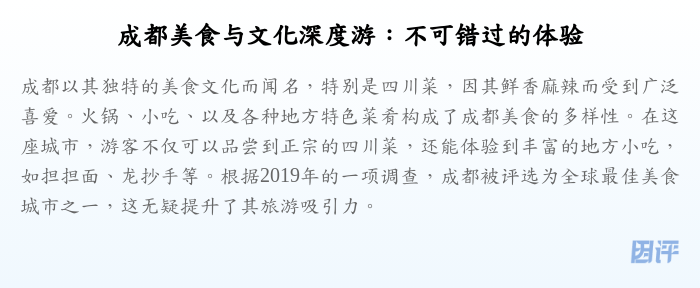 成都美食与文化深度游:不可错过的体验
