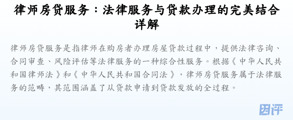 律师房贷服务:法律服务与贷款办理的完美结合详解