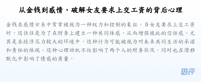 从金钱到感情,破解女友要求上交工资的背后心理