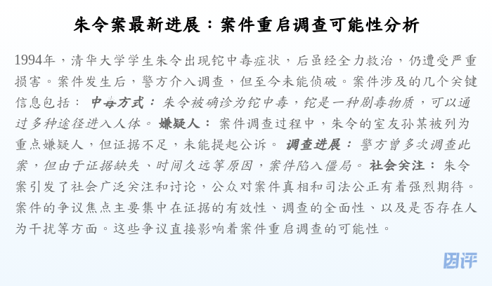 朱令案最新进展:案件重启调查可能性分析