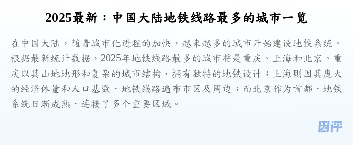 2025最新:中国大陆地铁线路最多的城市一览